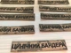 Шеврон нагрудна планка "Цинічний Бандера" піксель, позивний на липучці 2,5х13 см. - изображение 3