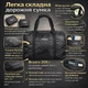 Туристическая сумка складная Tribe Duffel Compact; 24л; Черная. Трекинговая походная сумка T-IE-0012 - изображение 6