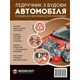 Підручник з будови автомобіля. Доповнене - изображение 1