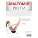 Анатомія йоги. Ілюстрований посібник / Ебіґейл Еллсворт - изображение 2