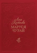 Книга «Маруся Чурай». Автор - Ліна Костенко - изображение 1