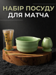 Набор посуды для матча комплект аксессуаров для приготовления чая 4 предмета Zen Ritual - изображение 1
