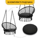 Подвесное плетеное кресло-качалка LEOBRO Boho XL 80 см Black с подушкой (LB-1105) - изображение 9