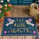 Килим придверний з принтом Presentville Тут живе щастя (KOV_26M002) - зображення 2