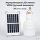 Акумуляторна LED-лампа 100W з сонячною панеллю, підвісний аварійний ліхтар з ручним вимикачем для дому, дачі, кемпінгу, риболовлі - зображення 1