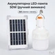Сонячний ліхтар 50W портативний LED з сонячною панеллю та SOS, підвісний аварійний ліхтар для дому, дачі, кемпінгу, риболовлі - зображення 1