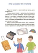 Пригоди Єви та її друзів. Читанка-плутанка із завданнями - Анна Кричун - изображение 2