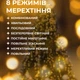 Гірлянда кінський хвіст 2 метри 200 LED жовта для декору інтер'єру та новорічної ялинки - зображення 3