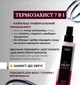 Спрей термозахист VIART 7 in 1 Heat Protection 200 ml - зображення 2