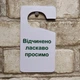 Двостороння табличка-гачок на ручку дверей "Вибачте. Йде процедура / Відкрито. Ласкаво просимо" - зображення 3