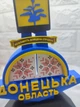 Сувенір Курахове. Стела Донецька область патріотичний подарунок. Донецька область Курахове - изображение 6