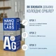 Колоїдне срібло Nano Pure Labs Simply Science Bioavailable Colloidal Silver AG 250мл - зображення 5
