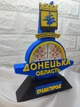 Сувенір Краматорськ. Стела Донецька область патріотичний подарунок. Донецька область Краматорськ - изображение 3