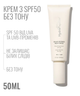 HydroPeptide Solar Defense SPF 50 50мл Сонцезахисний крем без тону для обличчя від сонця зволожувальний з спф 50 від UVA і UVB лучі для всіх типів шкіри - зображення 1