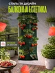 Подвесная вертикальная грядка на 10 карманов (3шт) 25 × 60 см - изображение 6