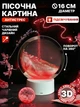 Песочная 3D картина антистресс стеклянная круглая диаметр 16 см, настольная картина-ночник с подсветкой движущийся кварцевый песок красный - изображение 1