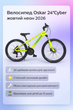 Велосипед Oskar 24"Cyber жовтий неон 2026 (OSK_3519900005) - изображение 2