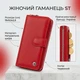 Женский кожаный кошелек для карт и купюр ST Leather bg193fash06 Красный - изображение 2