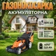 Газонокосарка акумуляторна Yard Force LM G37 40V Cordless Lawnmower для газону самохідна косарка для будинку з регулюванням висоти скошування для площі до 500 м2 - изображение 1