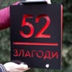 Адресная табличка «Black & Red» на солнечной батареи | Индивидуальный дизайн - Light12 (250 x 300 мм) - изображение 7