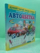 Автоабетка. Готуємо руку до письма Пегас - зображення 2