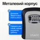 Антивандальный наружный мини сейф для ключей uSafe KS-03, с кодовым замком, настенный, Серый - изображение 8
