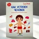 Книга Как устроен человек - изображение 1