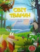 Книга Світ тварин - зображення 1