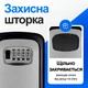 Наружный мини сейф для ключей с кодовым замком и антивандальным металлическим корпусом USafe KS04, Серый - изображение 4