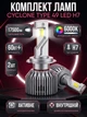 Автолампы светодиодные H7 лед лампочки 2x60W 17500Lm 6000K для фары автомобиля ближний дальний свет лампы в машину со встроенным драйвером комплект 2шт охлаждение вентилятором замена галогена автомобильные led Cyclone Type 49 - изображение 1