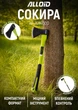 Топор Alloid ручка из фибергласа 1500 г 90 см (AF-70141500) - изображение 1