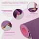 Коврик для йоги и пилатеса EasyFit TPE двухслойный экологичный нескользящий 6 мм 183х61 фиолетово розовый - изображение 3