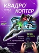 Радиоуправляемый самолёт-дрон с LED подсветкой, игрушечный истребитель на пульте управления с трюками 360° - изображение 1