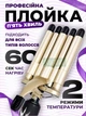 Плойка 5 волн, щипцы для завивки волос голливудские локоны 5-ти волновая, керамико-турмалиновая золотисто-черная - изображение 1