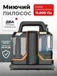Миючий пилосос засобом для виведення плям, портативний очищувач килимів, меблів і текстилю, вологе і сухе прибирання - зображення 1