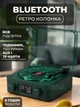 Ретро Bluetooth-колонка в стиле винилового проигрывателя с часами и RGB-подсветкой, проигрыватель виниловых пластинок, USB - изображение 1