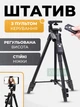 Штатив тренога для камеры и телефона 1м усиленный алюминиевый трипод держатель для смартфона с пультом и чехлом - изображение 1