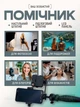 Міні штатив з підсвічуванням для смартфона та камери настільний трипід тримач для телефону + відео світло - зображення 7