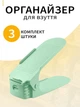 Органайзер обувной для хранения обуви в прихожую VMHouse двойная подставка компактная и вертикальная набор подставок 3 шт обувница полка пластиковая стеллаж салатовый (0074-0035) - изображение 1