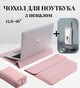 Чехол-конверт для ноутбука 15.6–16" розовый + многофункциональный набор 8 в 1 для чистки электроники — защитный чехол для MacBook Air, MacBook Pro, клавиатуры, наушников, монитора и смартфона - изображение 1