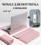 Чехол-конверт для ноутбука 13.6–14" розовый + многофункциональный набор 8 в 1 для чистки электроники — защитный чехол для MacBook Air, MacBook Pro, клавиатуры, наушников, монитора и смартфона - изображение 1