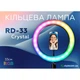 Кільцева лампа RGB пластикова 33 см прозора (661193) - зображення 2