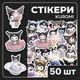 Стикеры Куроми Kuromi Санрио аниме стикерпак наклейки набор наклейок 50 шт - изображение 1