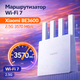 Xiaomi Wi-FI швидкісний роутер BE 3600 wi-fi7 маршрутизатор Xiaomi BE3600 WiFi 7 IPTV 2.5G Сяомі роутер router 2.5G 3570 Мб/с - зображення 13