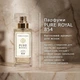 ПАРФУМИ ЖІНОЧІ PURE ROYAL 854 Federico Mahora, 50 мл – квітковий і чуттєвий аромат зі східним акцентом із нотами лічі, грейпфрута та червоної смородини - изображение 4