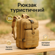 Надійний тактичний - Військовий Рюкзак з Кордури чоловічий туристичний - зображення 1