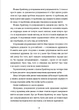 Книга «Вбивайте усвідомлено на краю світу». Автор - Карстен Дюсс - зображення 8