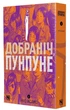 Книга «Добраніч, Пунпуне Том 3». Автор - Ініо Асано - изображение 2