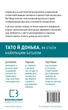 Книга «Тато й донька. Як стати найкращим батьком». Автор - Мег Мікер - изображение 2