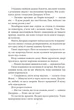 Книга «Славетна п'ятірка. Книга 4. П'ятеро рушають до Вершини контрабандистів». Автор - Інід Блайтон - зображення 8